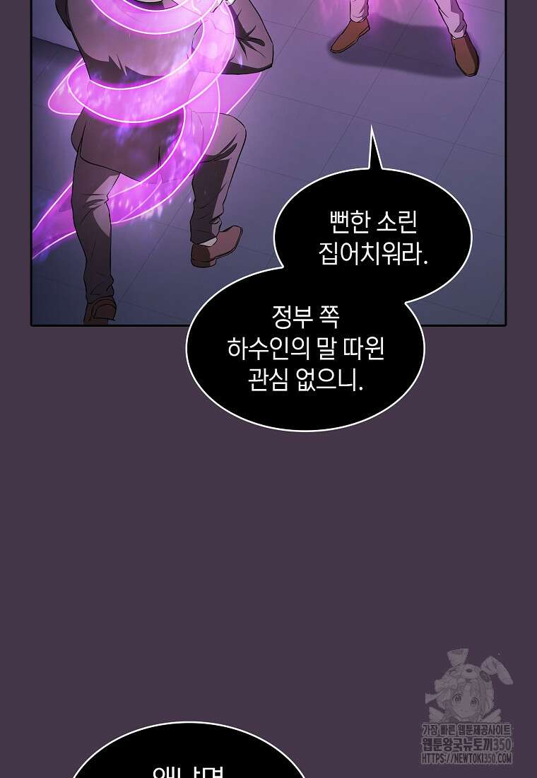 지옥에서 돌아온 성좌님 172화 16
