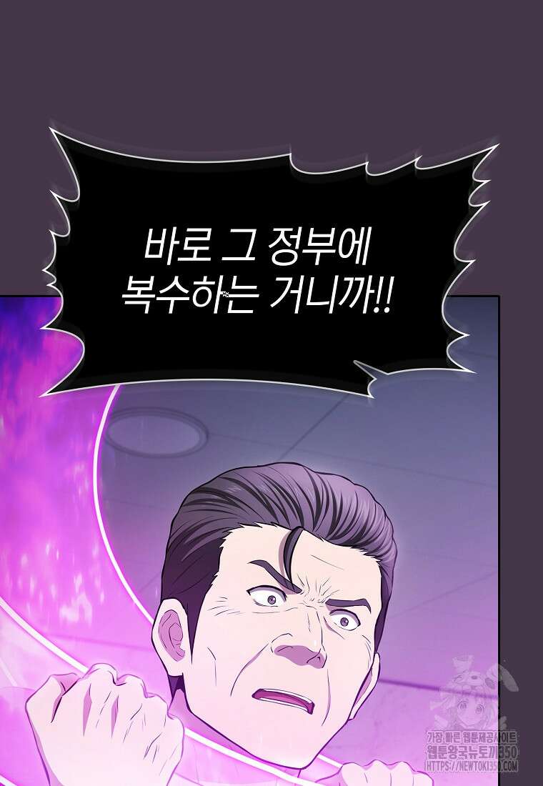 지옥에서 돌아온 성좌님 172화 18