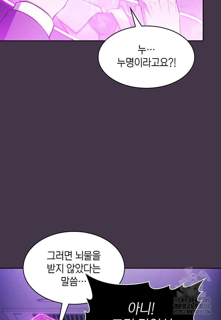 지옥에서 돌아온 성좌님 172화 19