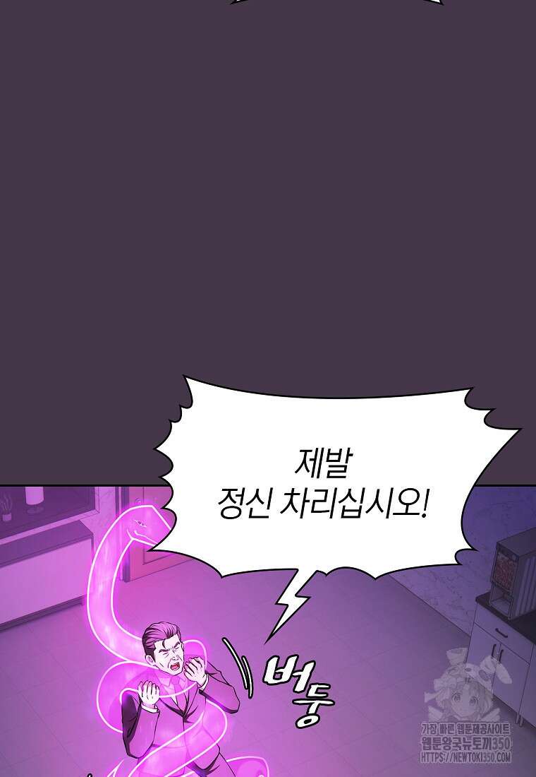 지옥에서 돌아온 성좌님 172화 24