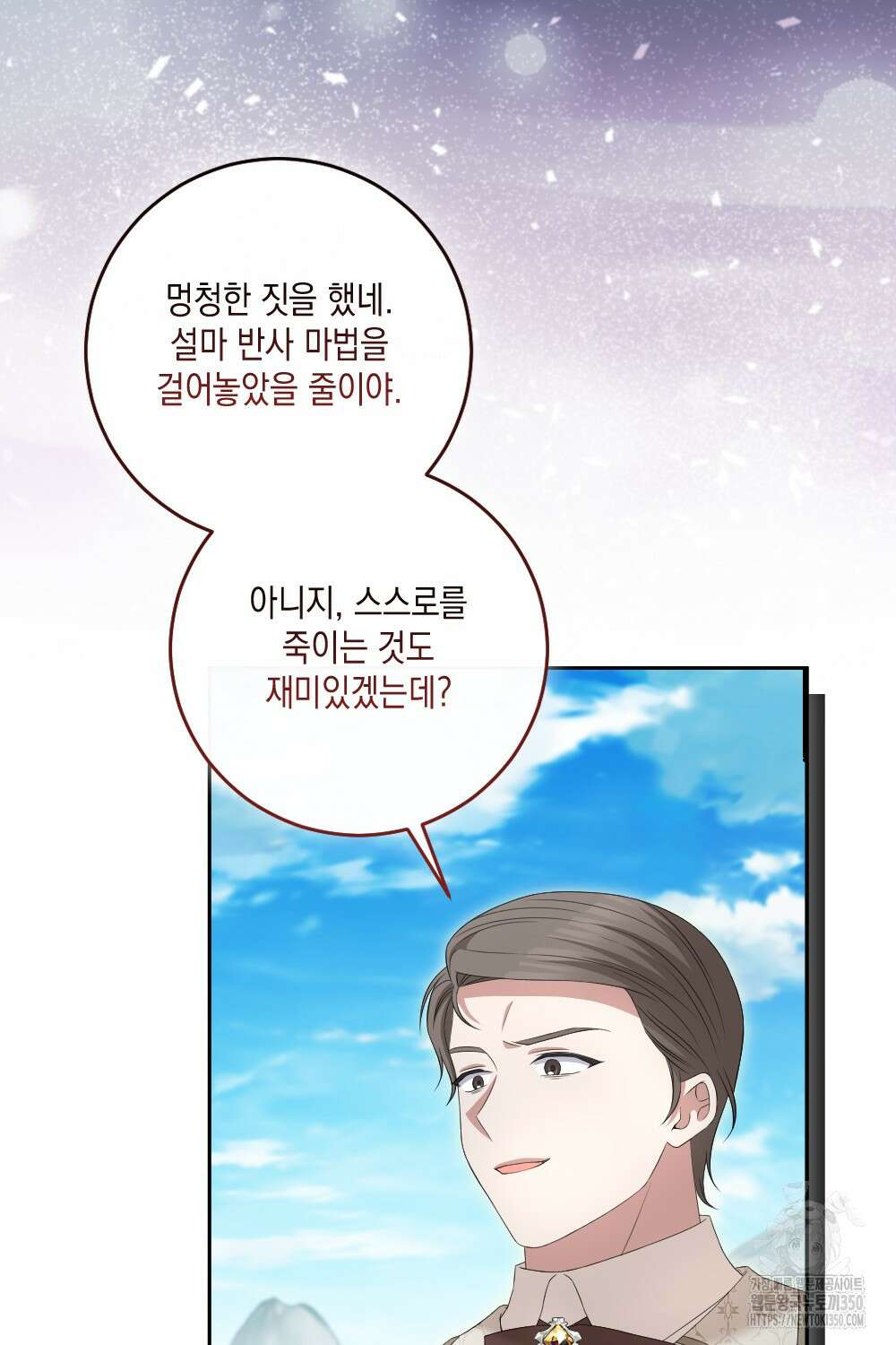 악녀의 딸로 태어났다 94화(최종화) 4