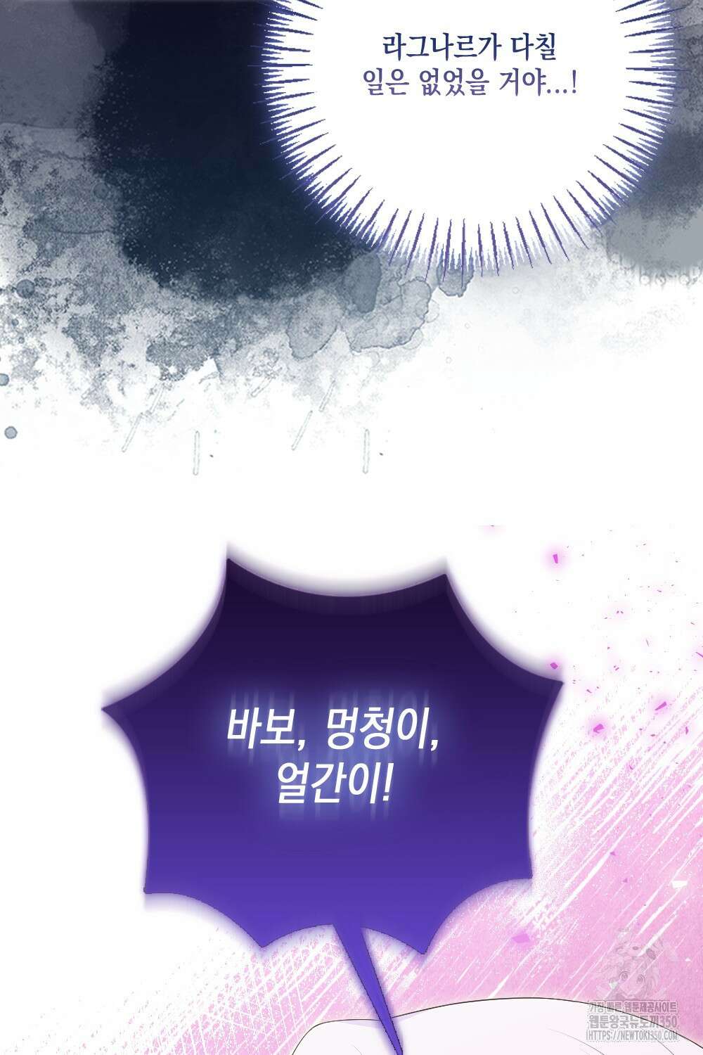 악녀의 딸로 태어났다 94화(최종화) 8