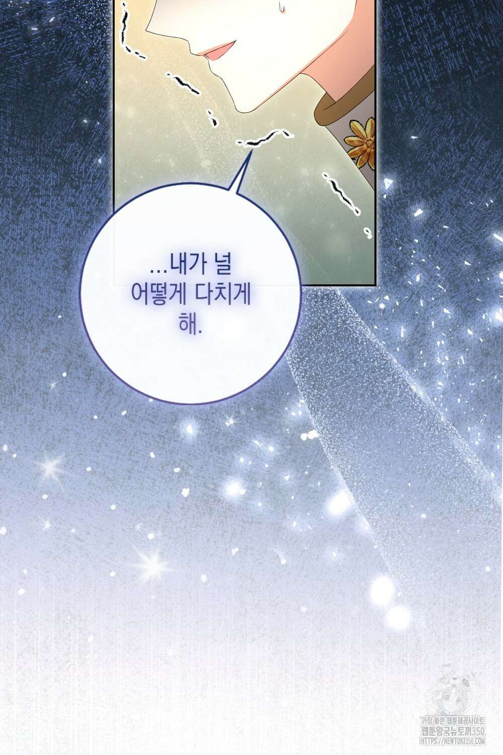 악녀의 딸로 태어났다 94화(최종화) 11