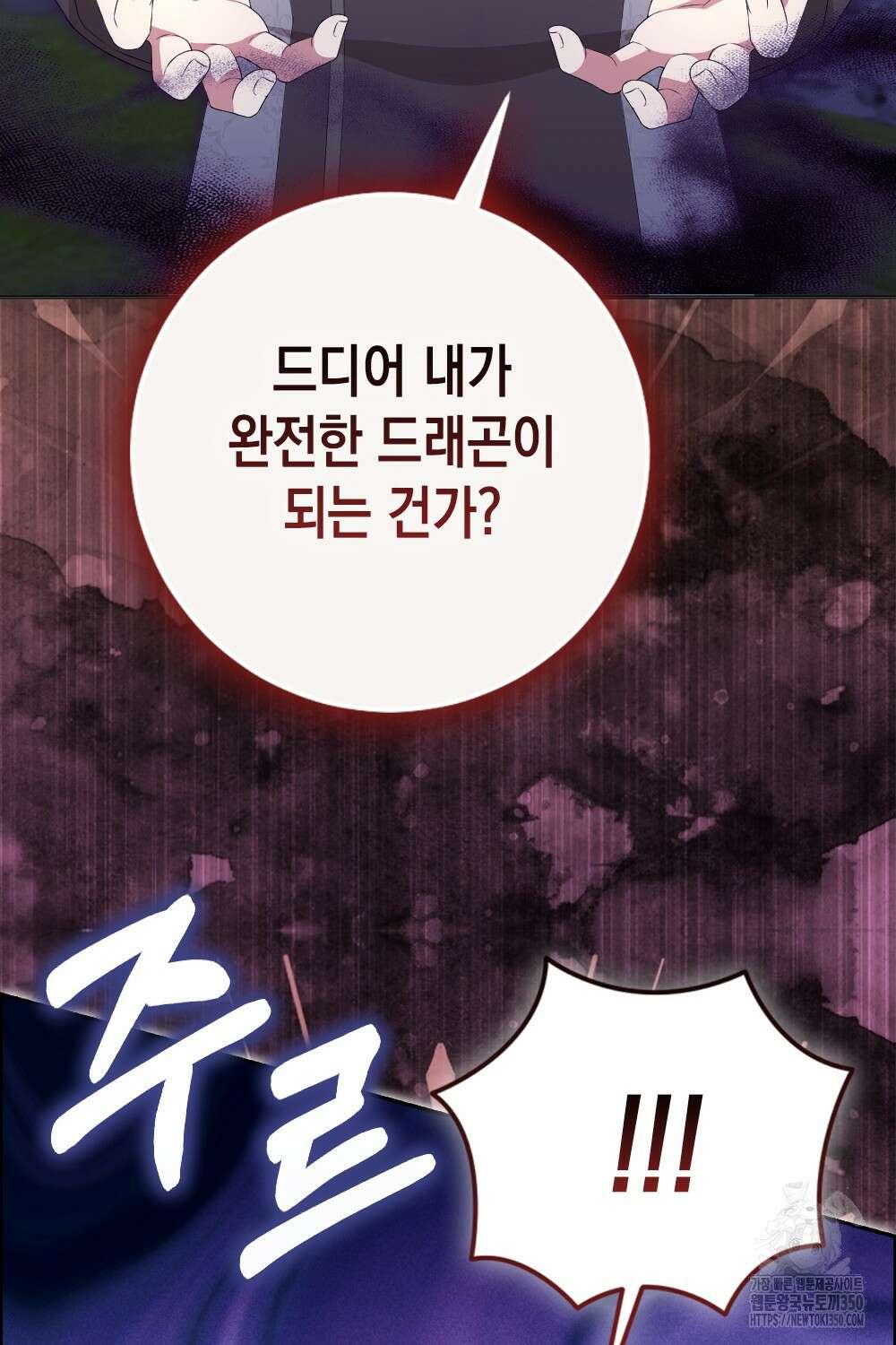 악녀의 딸로 태어났다 94화(최종화) 23