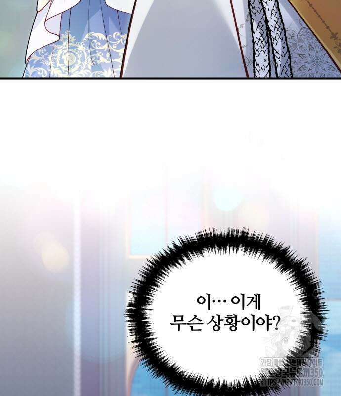 꽃이 삼킨 짐승 38화 4