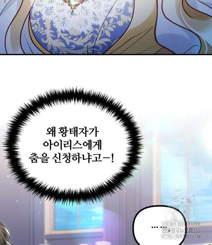 꽃이 삼킨 짐승 38화 6