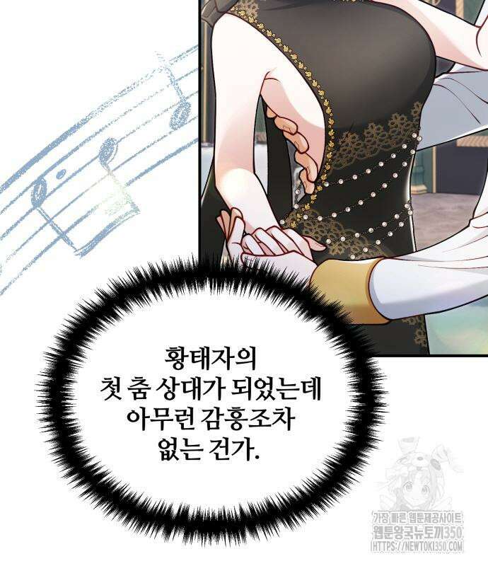 꽃이 삼킨 짐승 38화 25