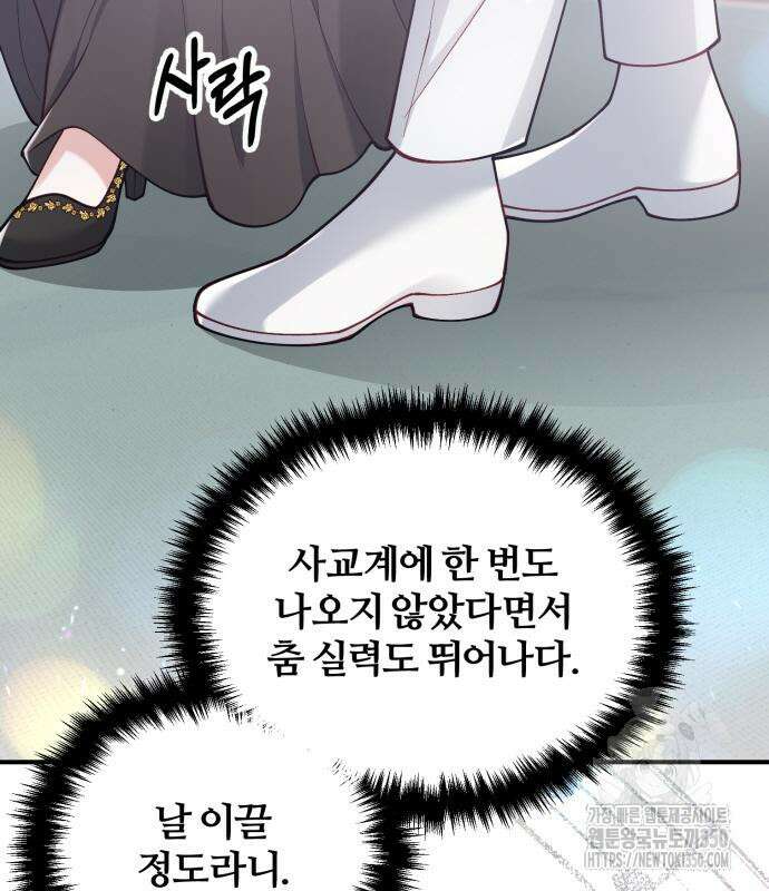 꽃이 삼킨 짐승 38화 27