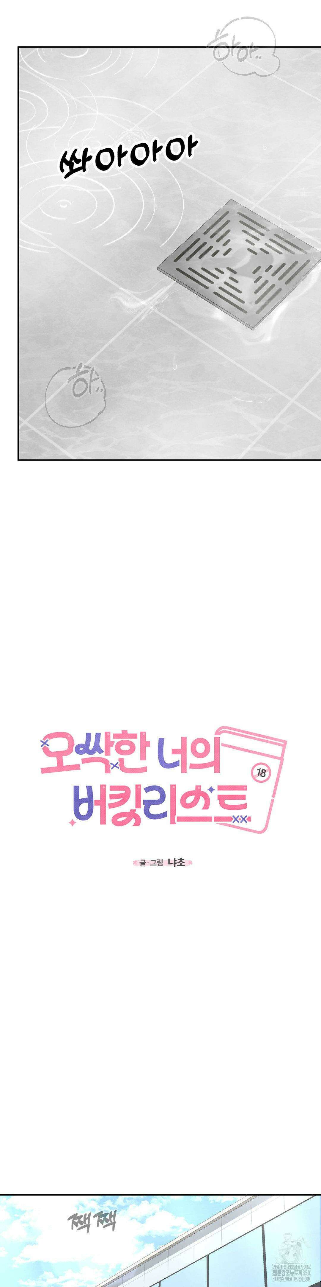 오싹한 너의 버킷리스트 20화 17