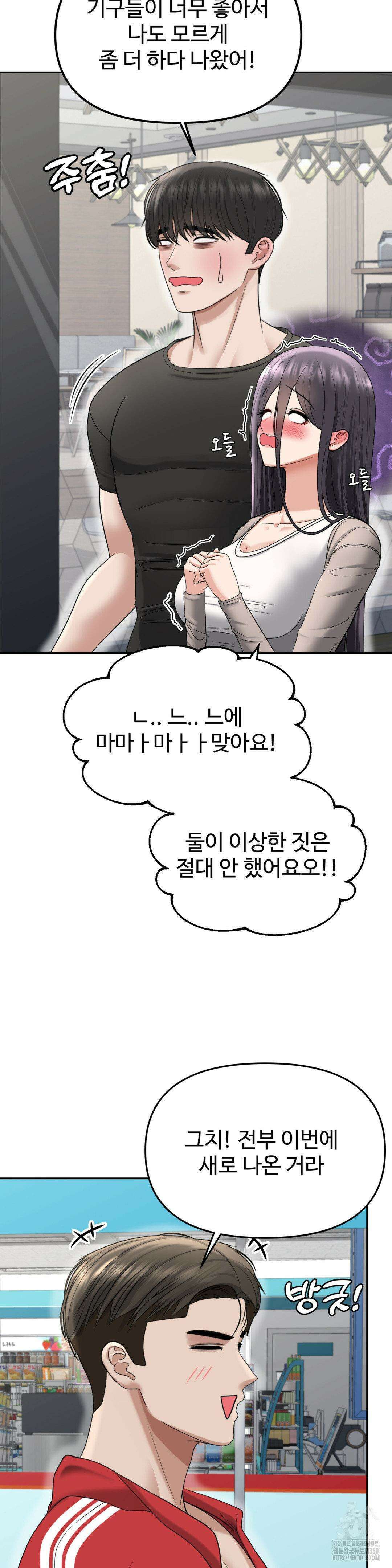 오싹한 너의 버킷리스트 20화 21