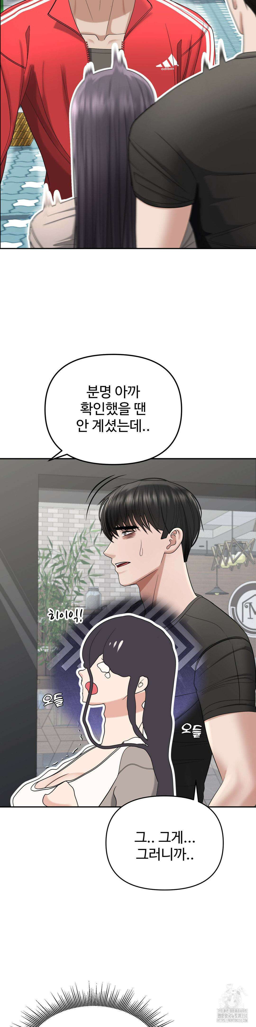 오싹한 너의 버킷리스트 20화 23