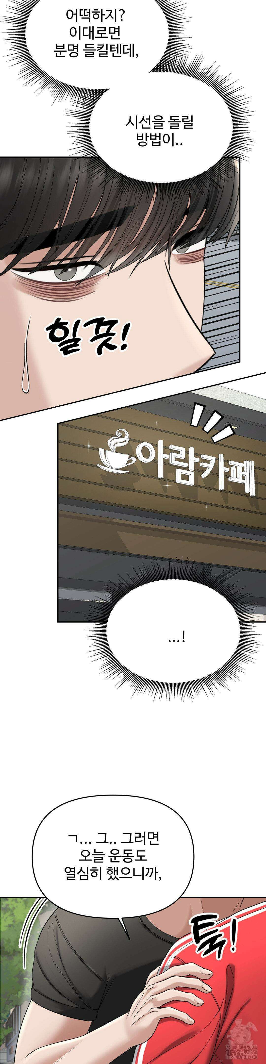 오싹한 너의 버킷리스트 20화 24