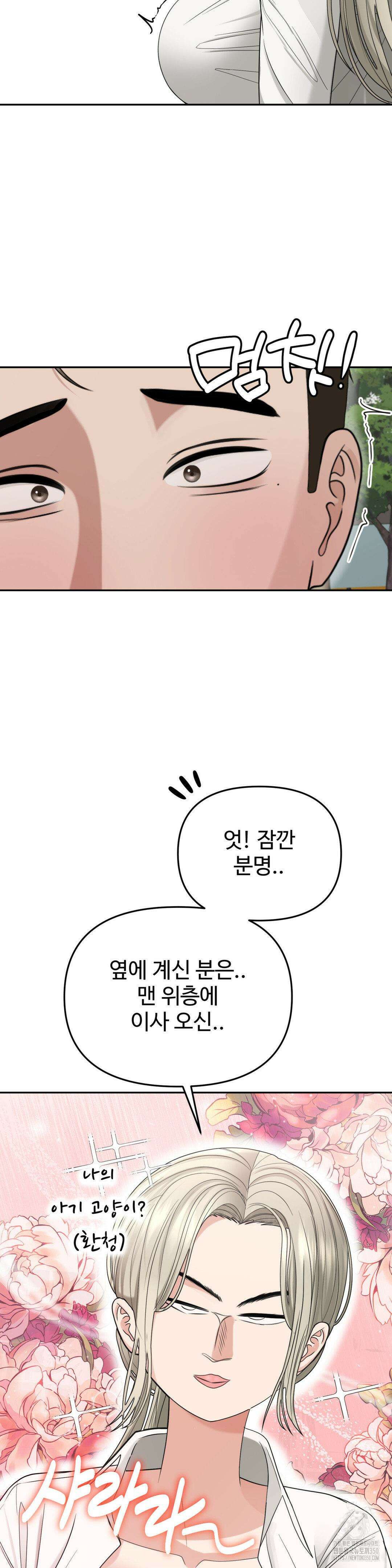 오싹한 너의 버킷리스트 20화 29