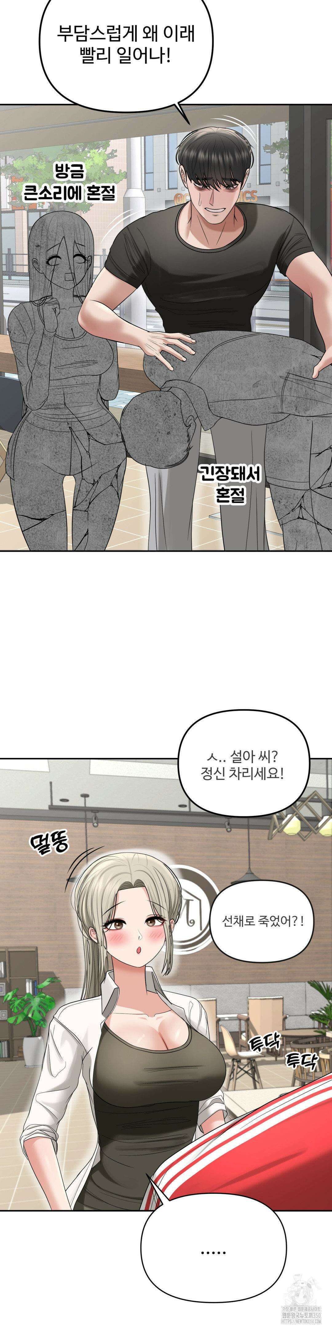 오싹한 너의 버킷리스트 20화 32