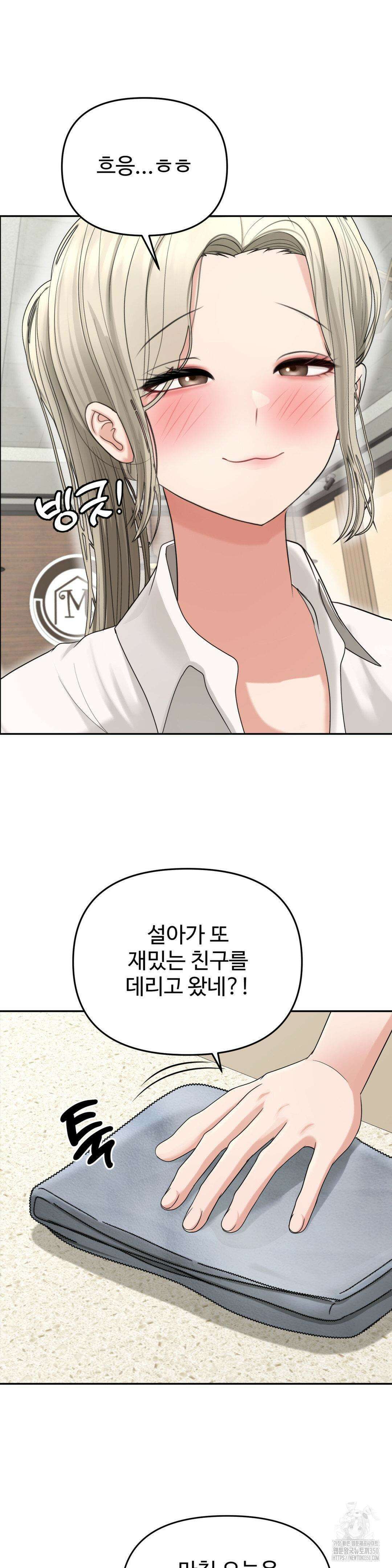 오싹한 너의 버킷리스트 20화 33