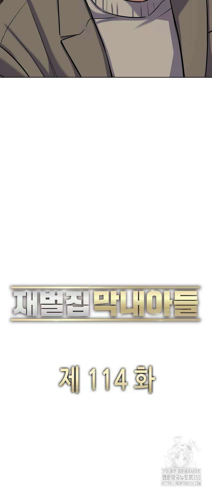 재벌집 막내아들 114화 36