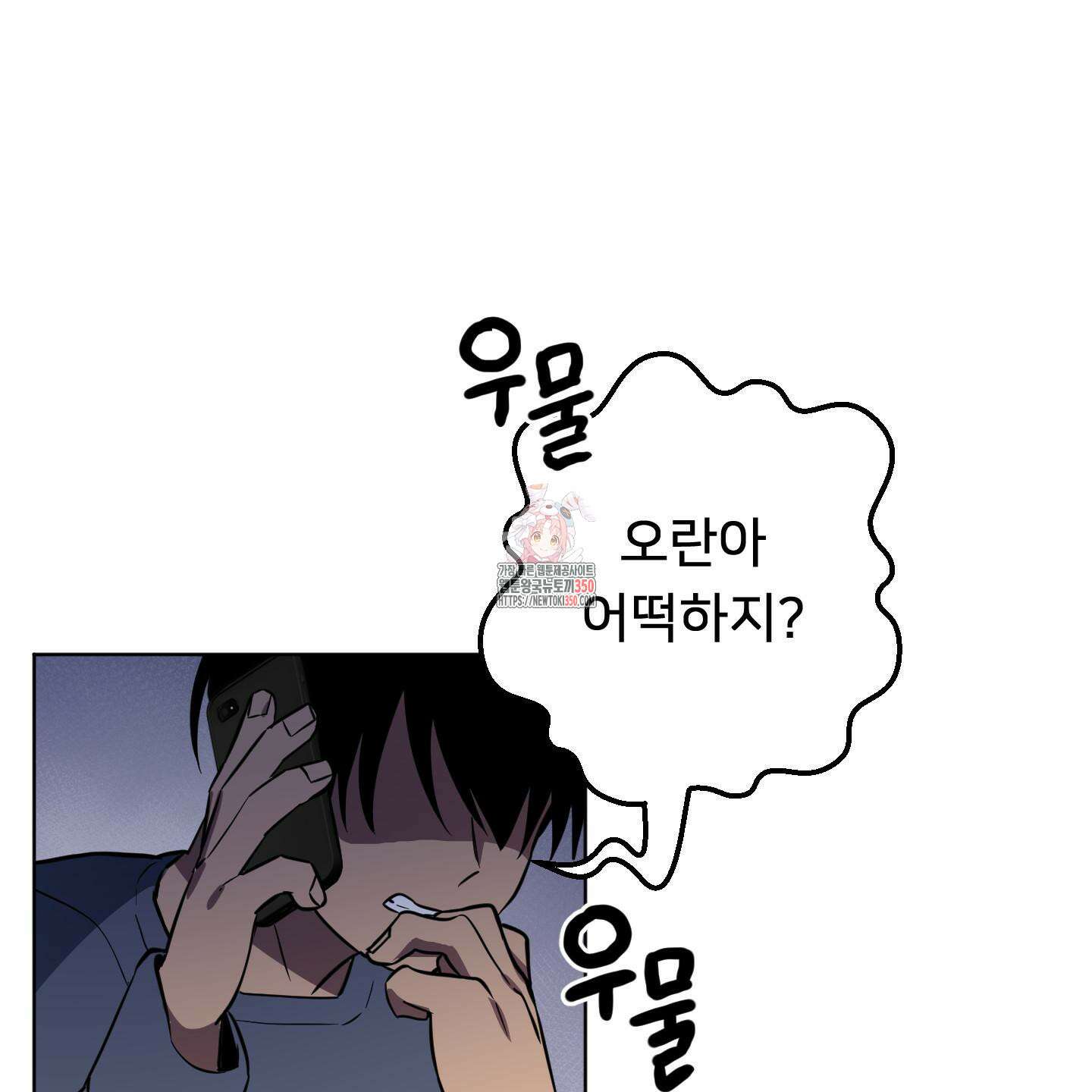 안돼요! 몰라요? 사실 알아요?! 23화 1