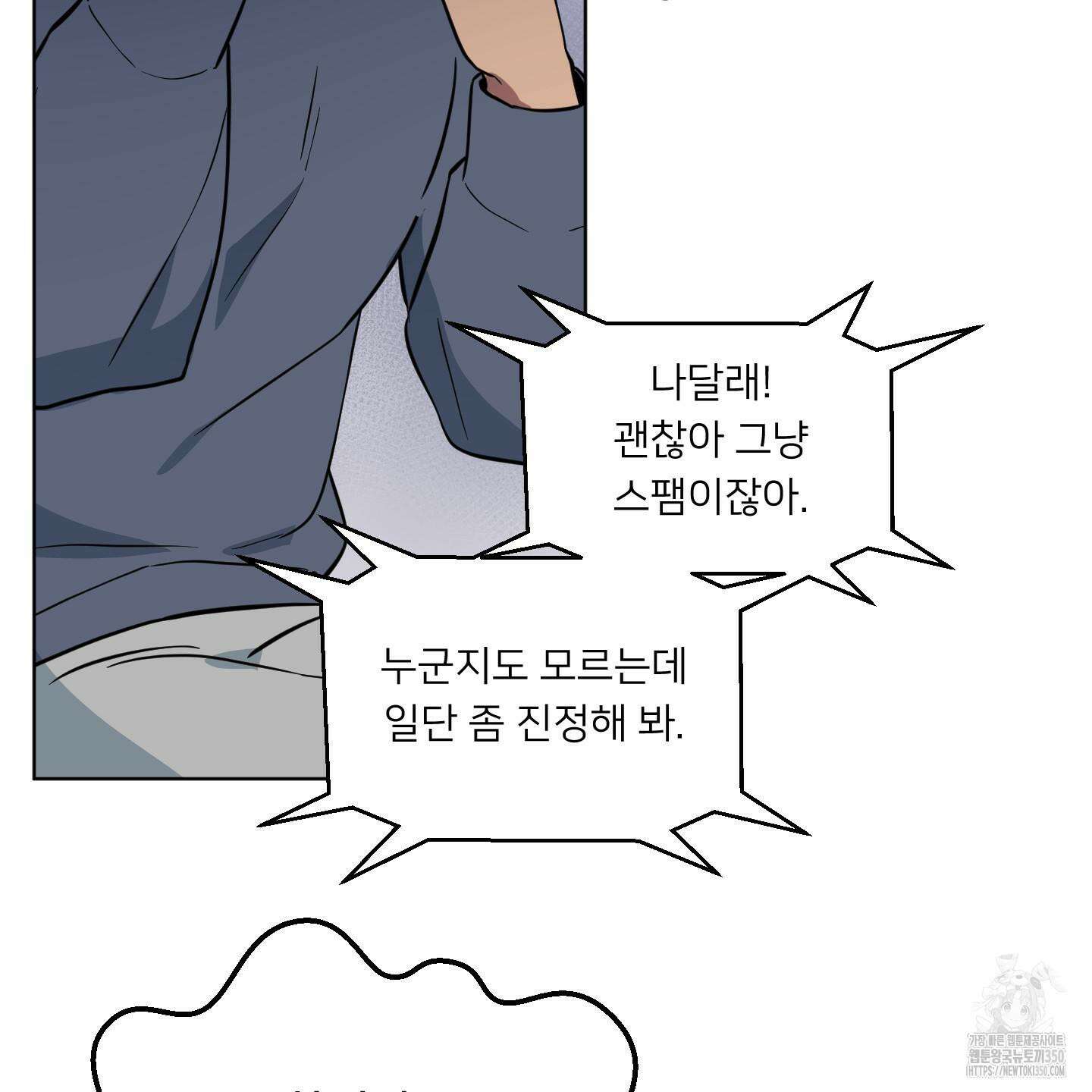 안돼요! 몰라요? 사실 알아요?! 23화 2