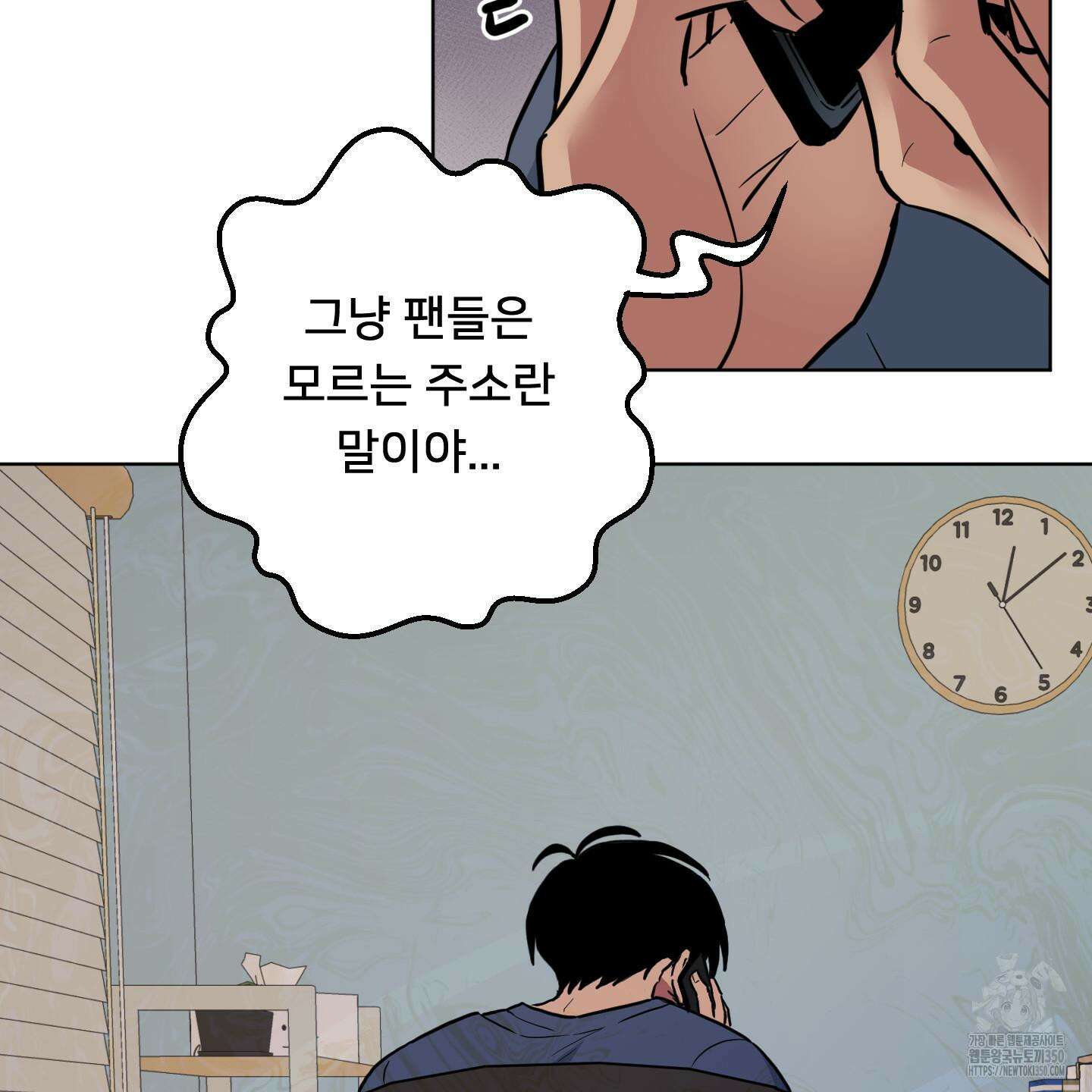 안돼요! 몰라요? 사실 알아요?! 23화 4