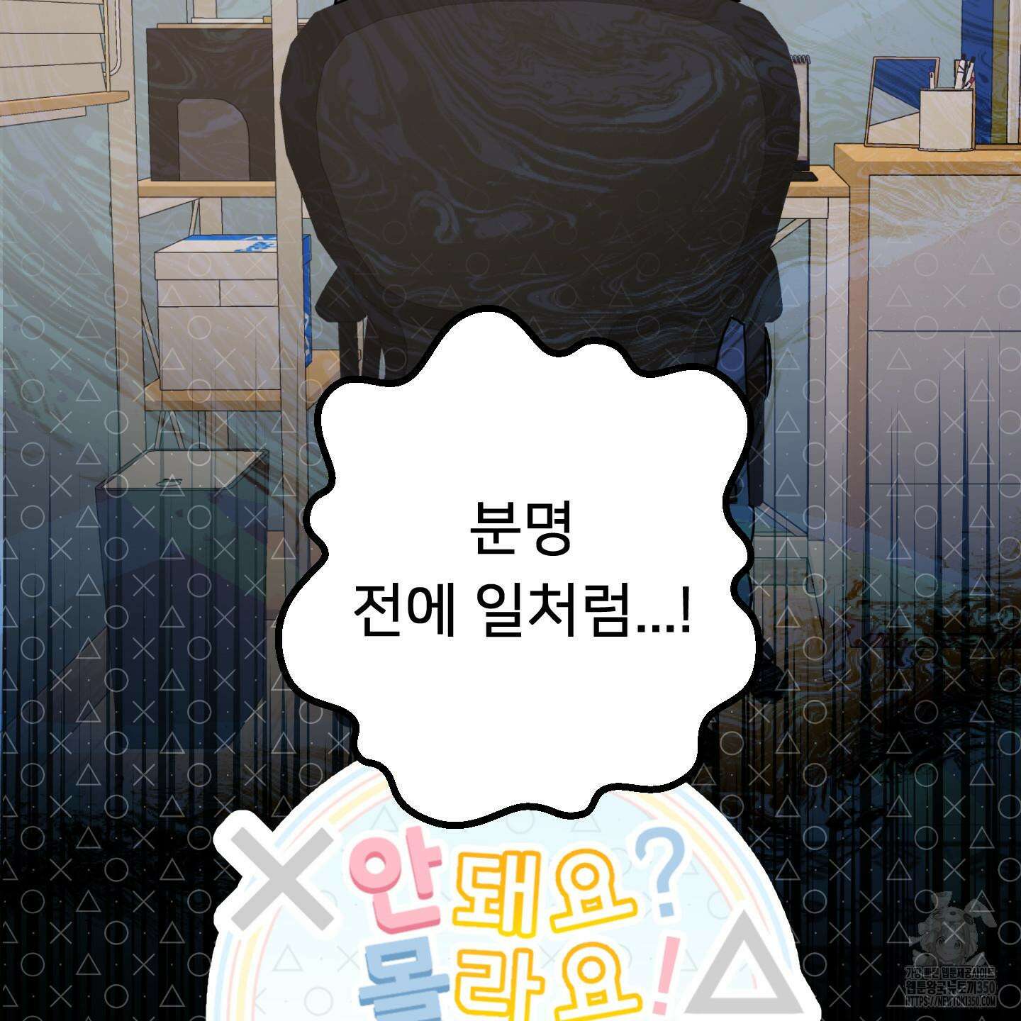 안돼요! 몰라요? 사실 알아요?! 23화 5