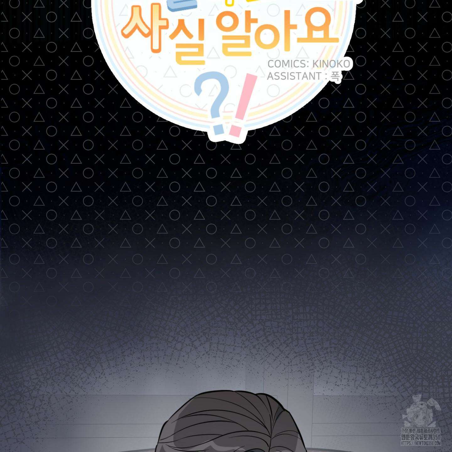 안돼요! 몰라요? 사실 알아요?! 23화 6