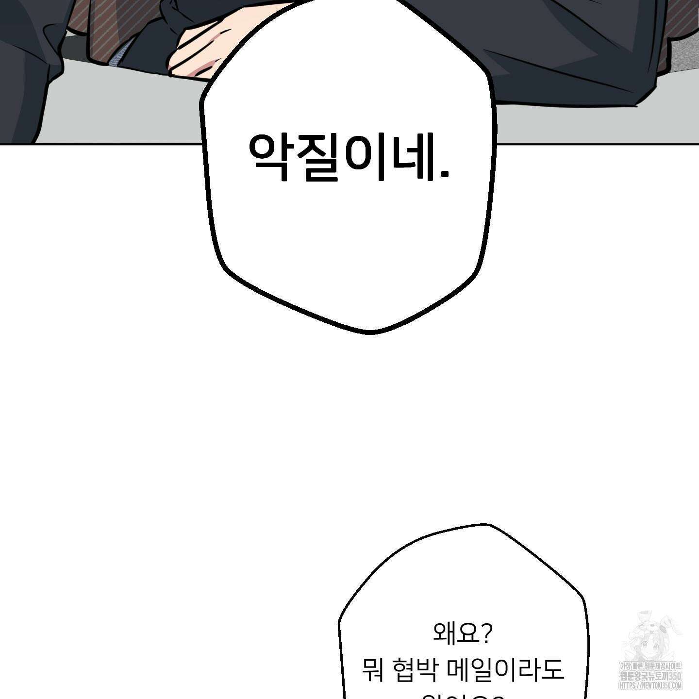 안돼요! 몰라요? 사실 알아요?! 23화 8