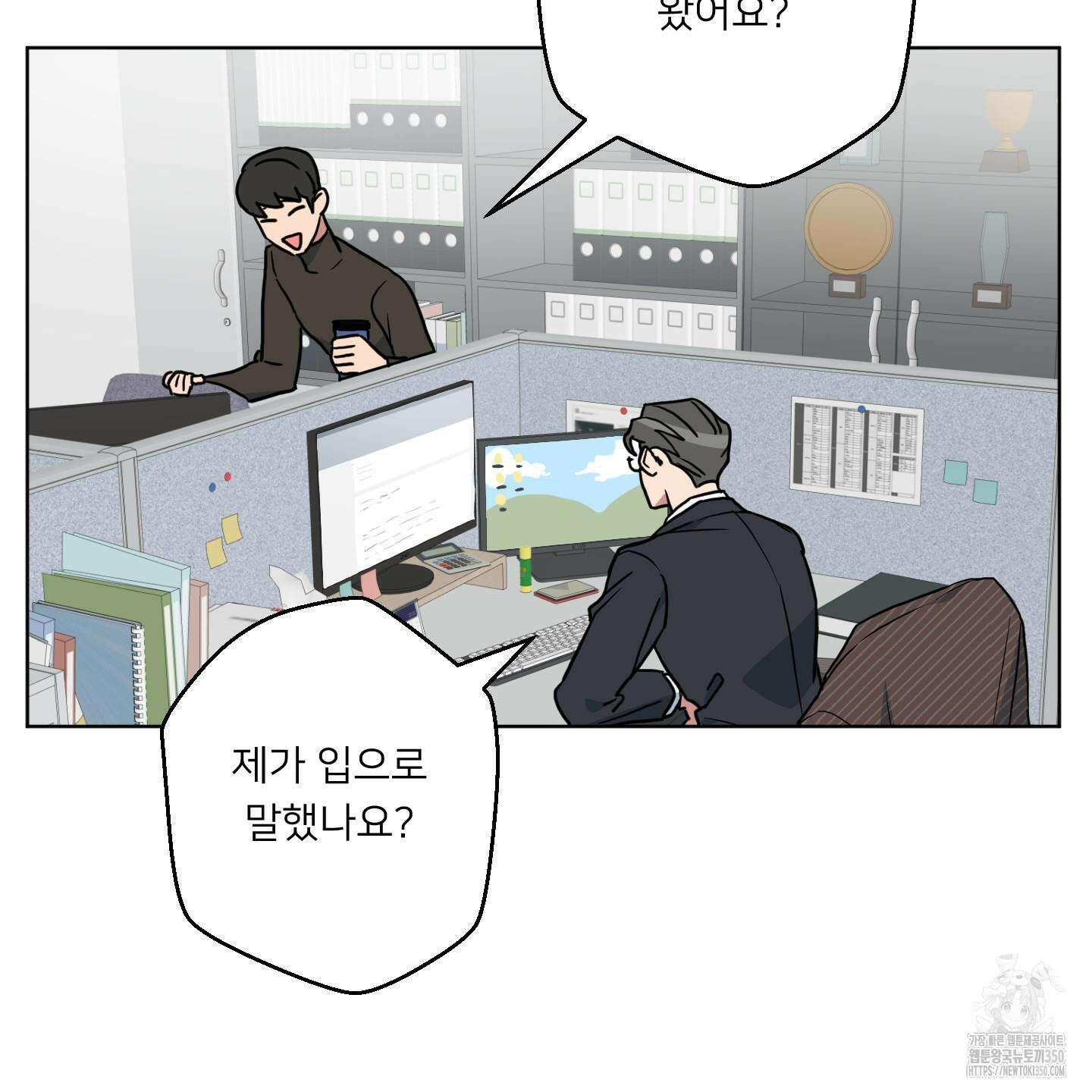 안돼요! 몰라요? 사실 알아요?! 23화 9