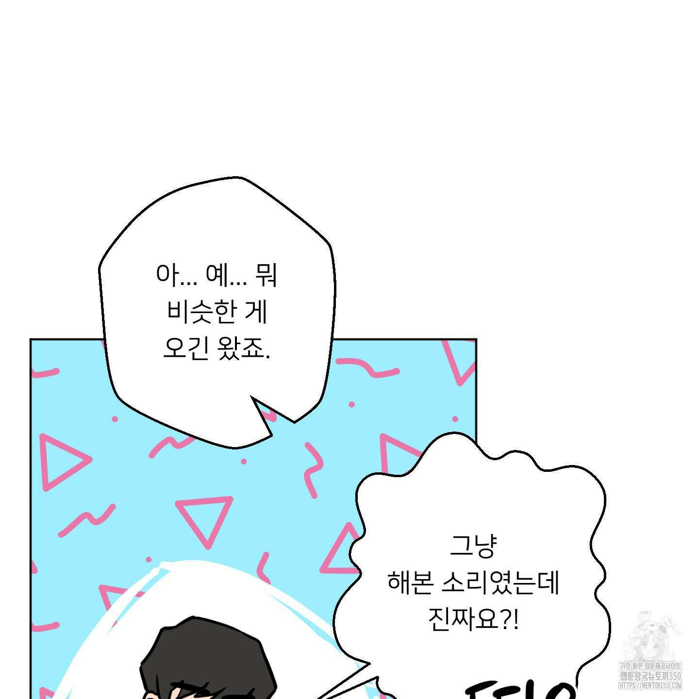 안돼요! 몰라요? 사실 알아요?! 23화 10