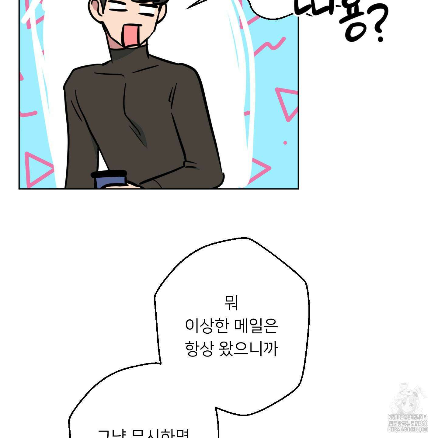 안돼요! 몰라요? 사실 알아요?! 23화 11