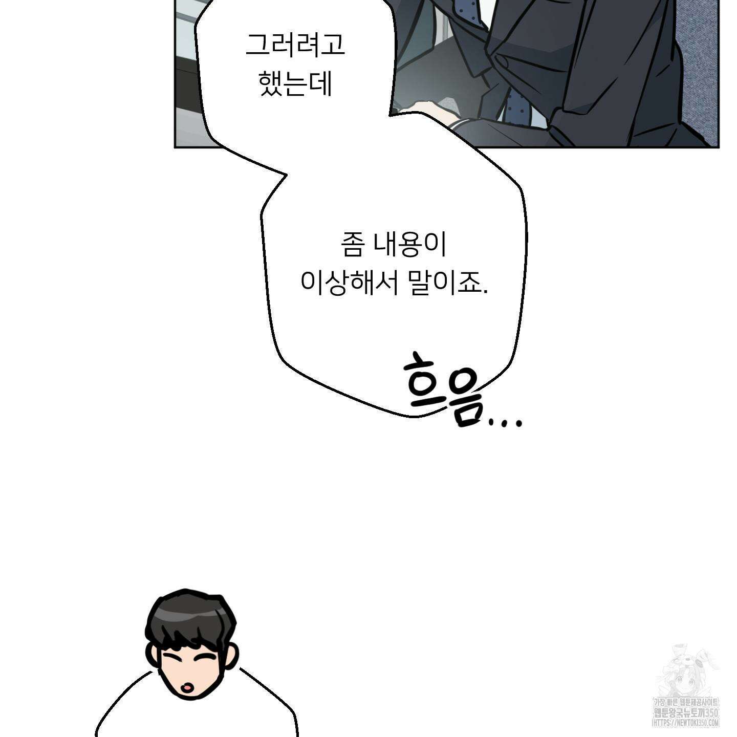 안돼요! 몰라요? 사실 알아요?! 23화 13