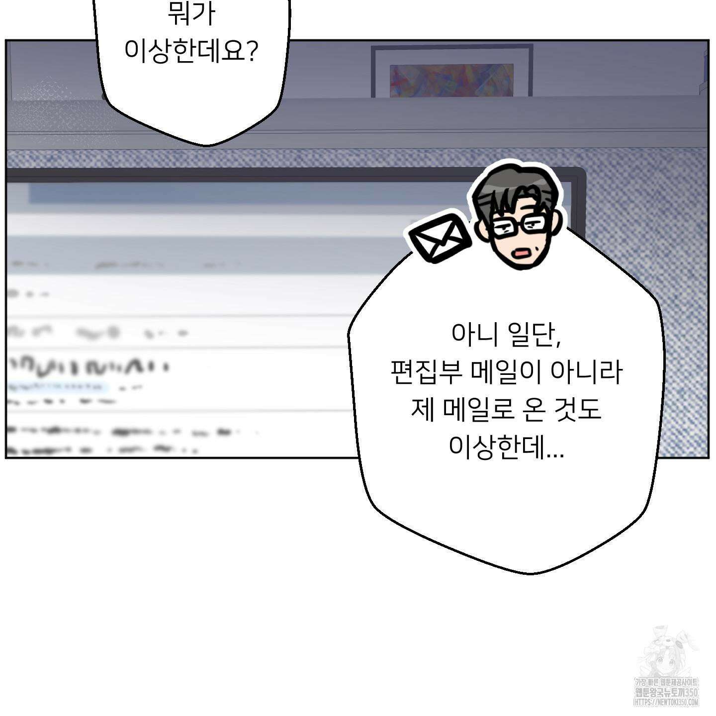 안돼요! 몰라요? 사실 알아요?! 23화 14