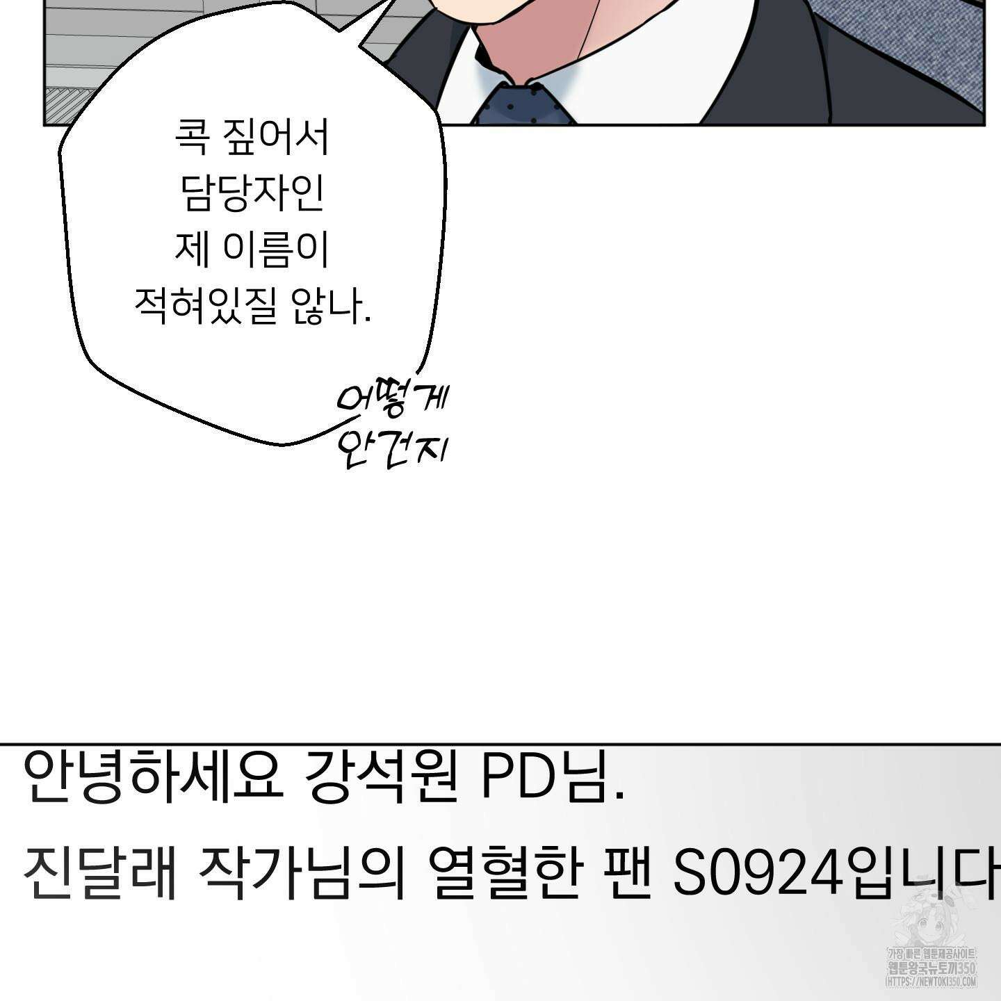 안돼요! 몰라요? 사실 알아요?! 23화 16