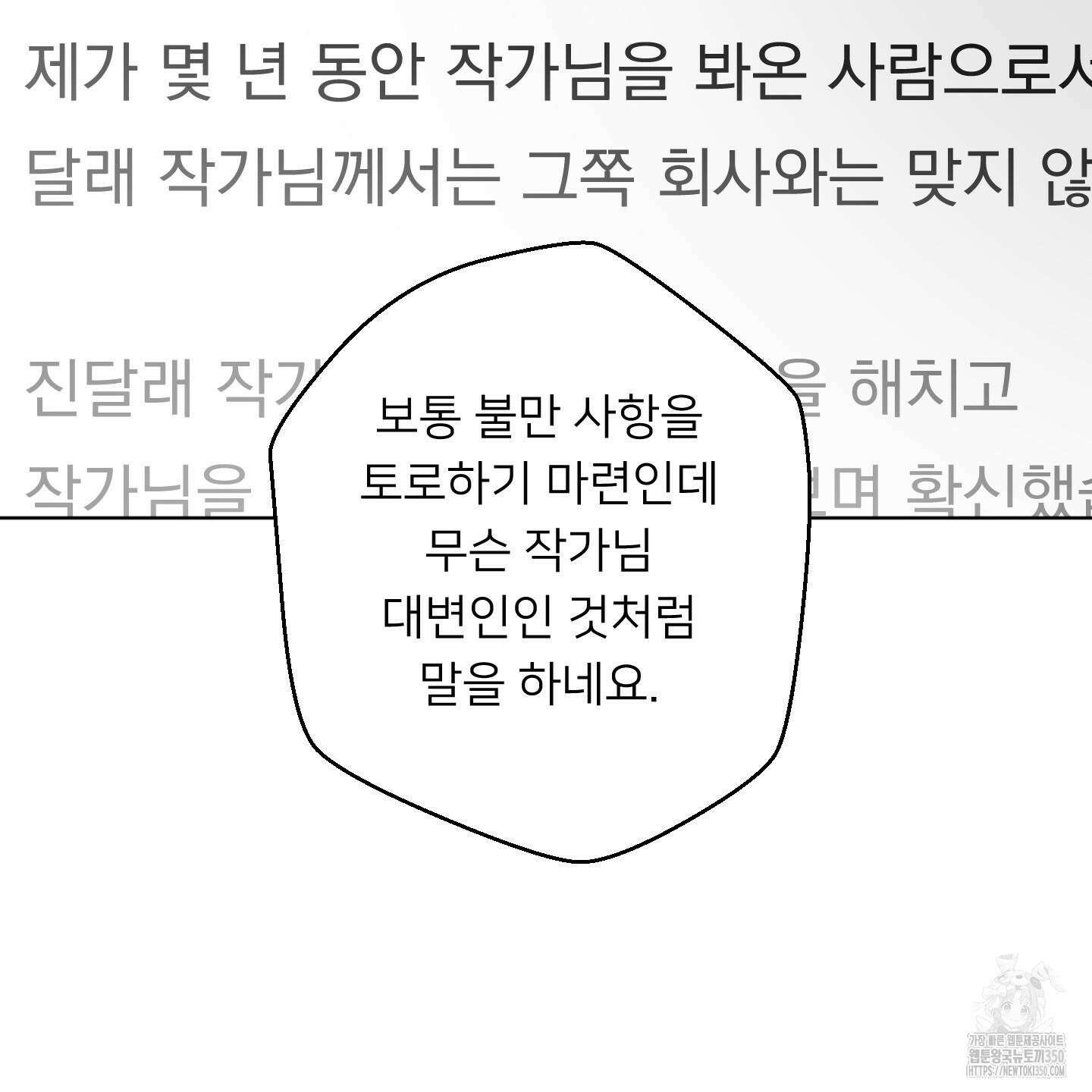 안돼요! 몰라요? 사실 알아요?! 23화 17