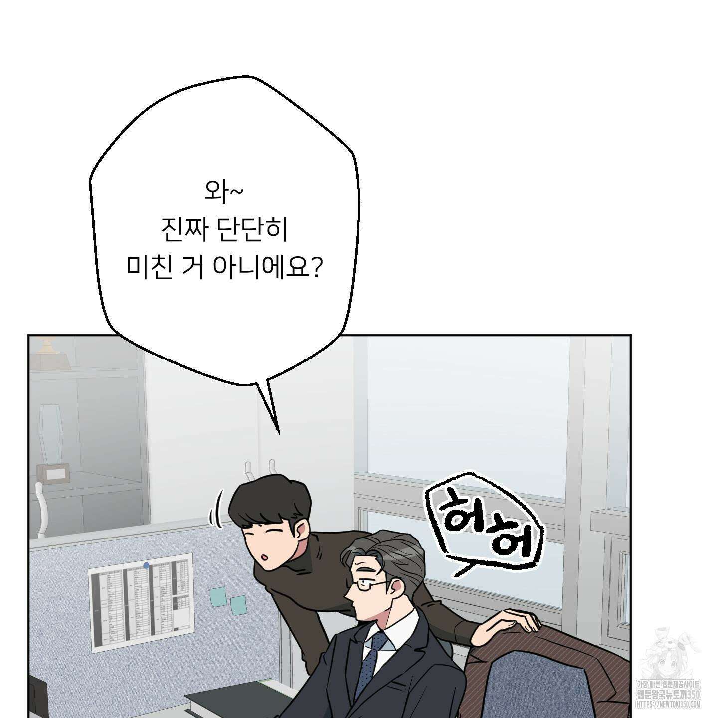 안돼요! 몰라요? 사실 알아요?! 23화 18