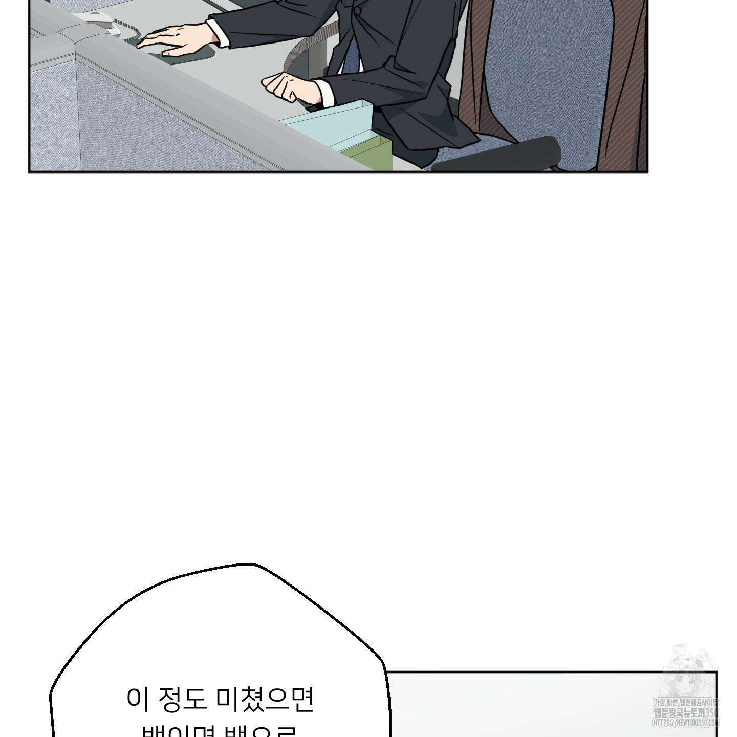 안돼요! 몰라요? 사실 알아요?! 23화 19