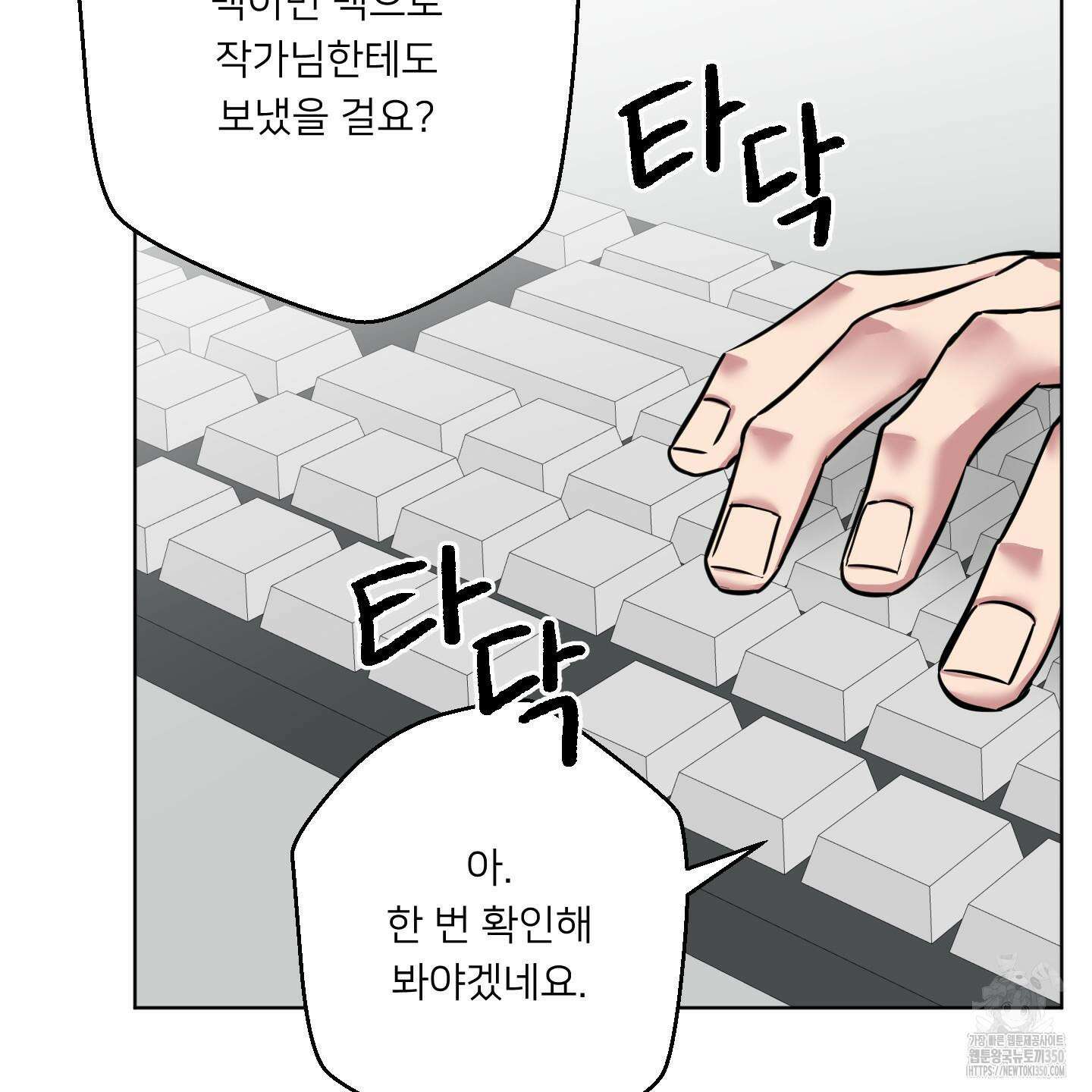 안돼요! 몰라요? 사실 알아요?! 23화 20