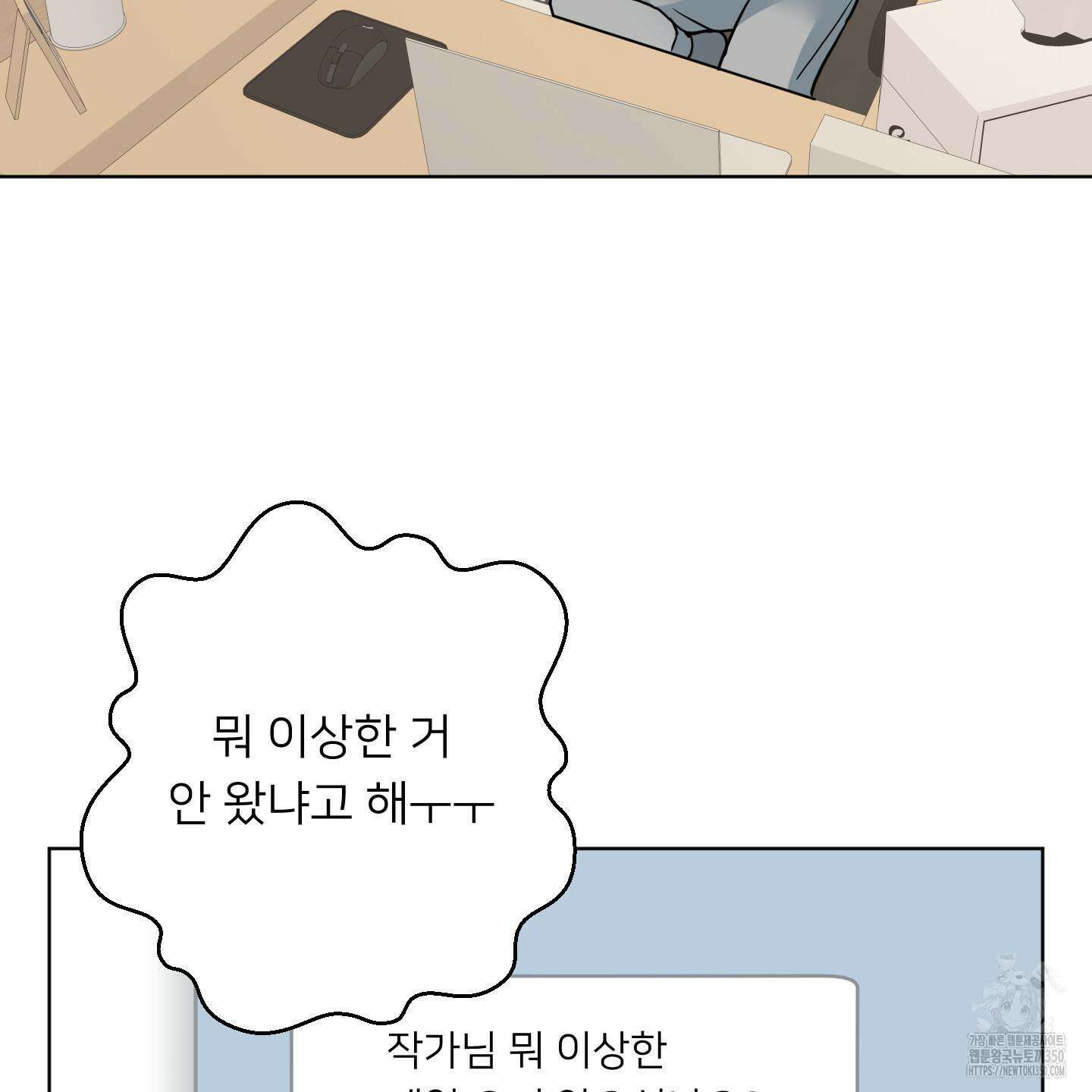 안돼요! 몰라요? 사실 알아요?! 23화 23