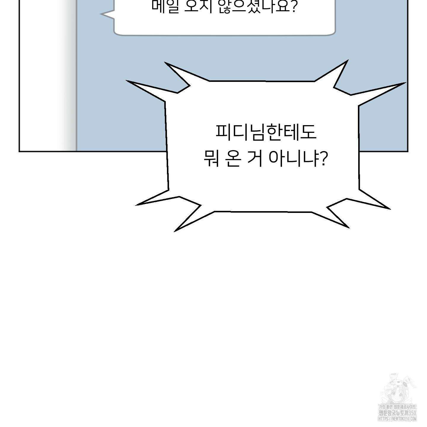 안돼요! 몰라요? 사실 알아요?! 23화 24