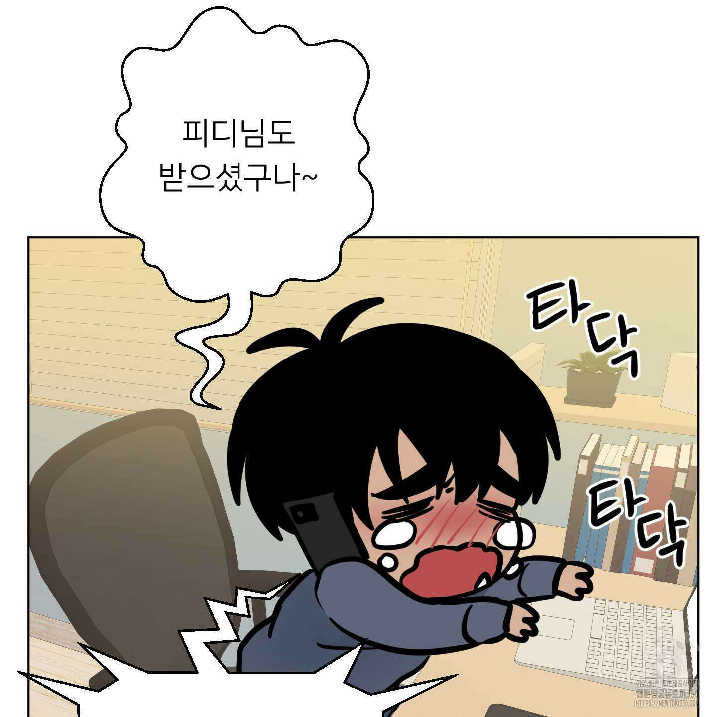 안돼요! 몰라요? 사실 알아요?! 23화 25