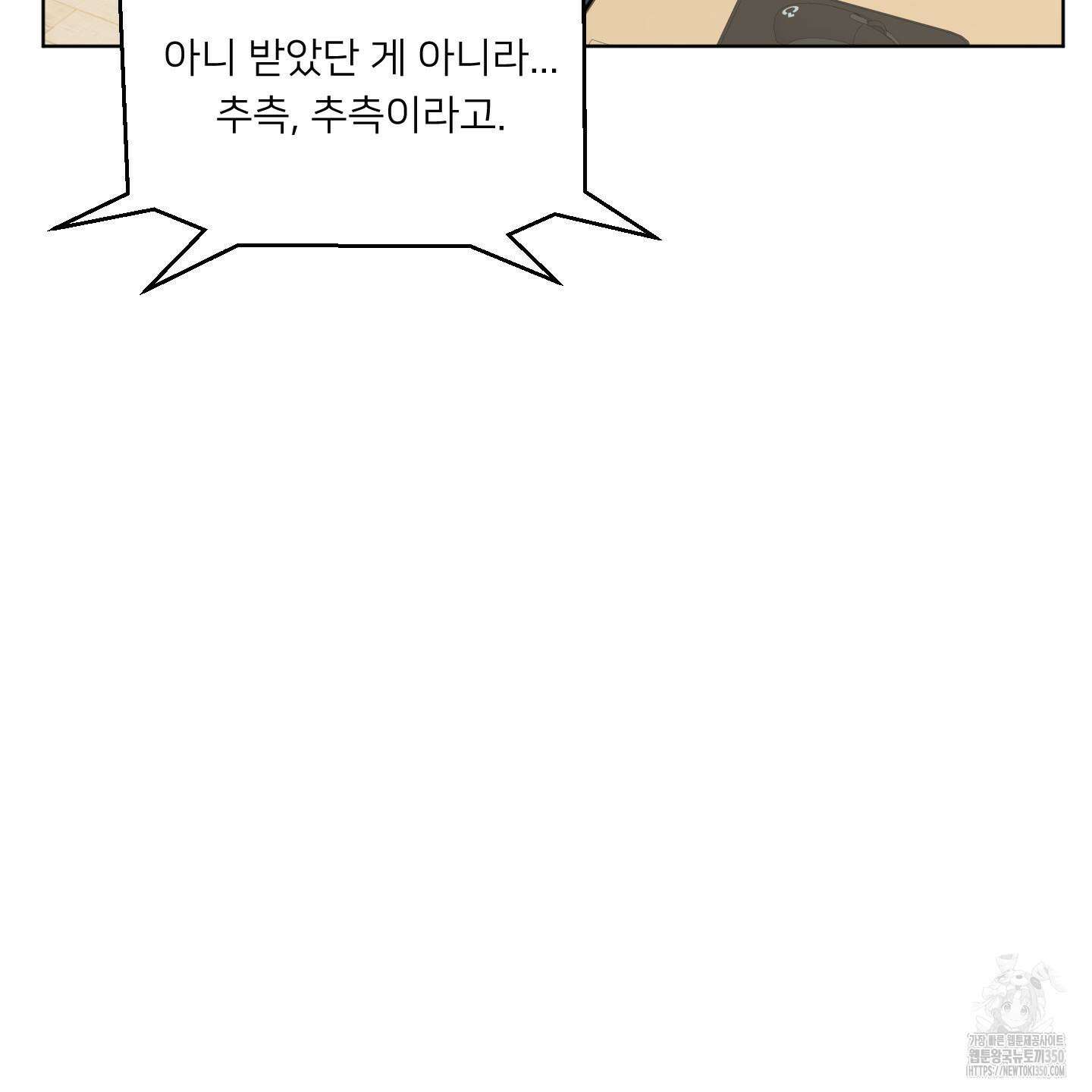 안돼요! 몰라요? 사실 알아요?! 23화 26