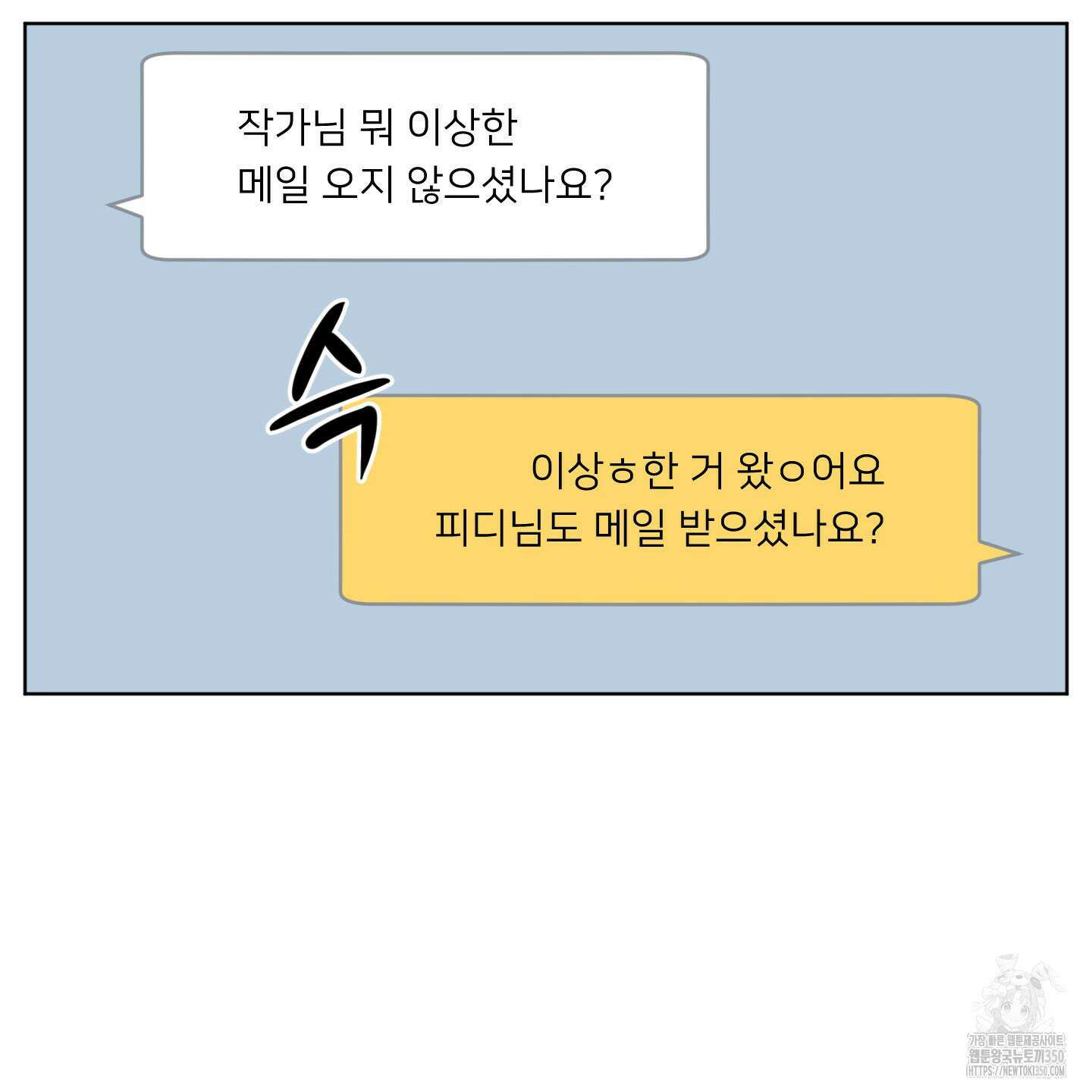 안돼요! 몰라요? 사실 알아요?! 23화 27