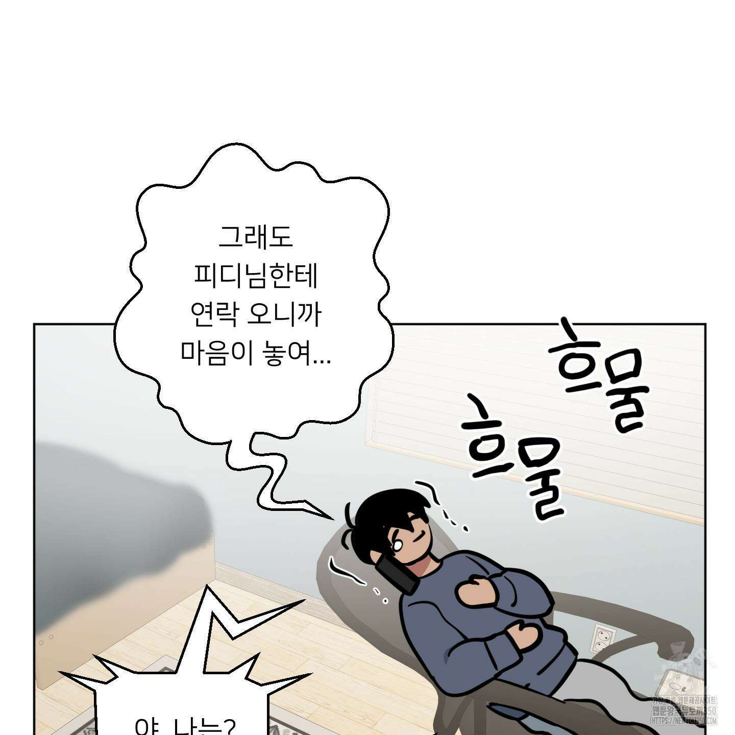 안돼요! 몰라요? 사실 알아요?! 23화 28