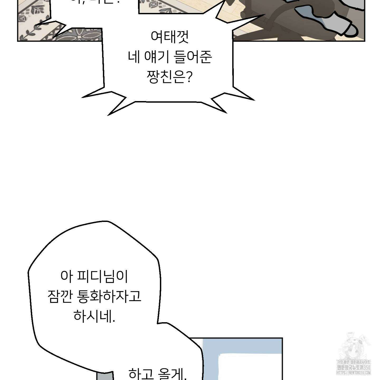 안돼요! 몰라요? 사실 알아요?! 23화 29