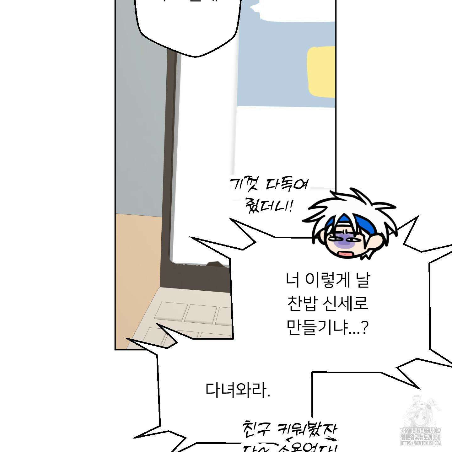 안돼요! 몰라요? 사실 알아요?! 23화 30