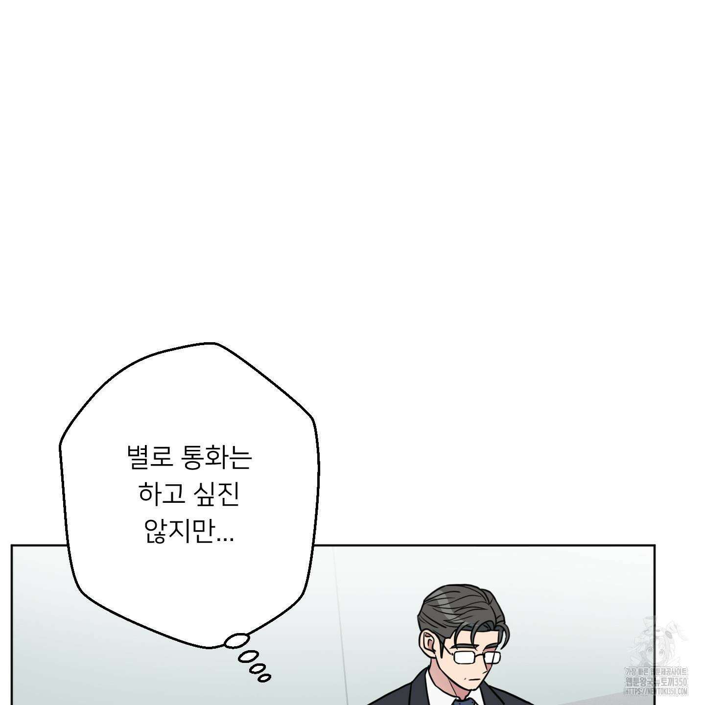 안돼요! 몰라요? 사실 알아요?! 23화 33