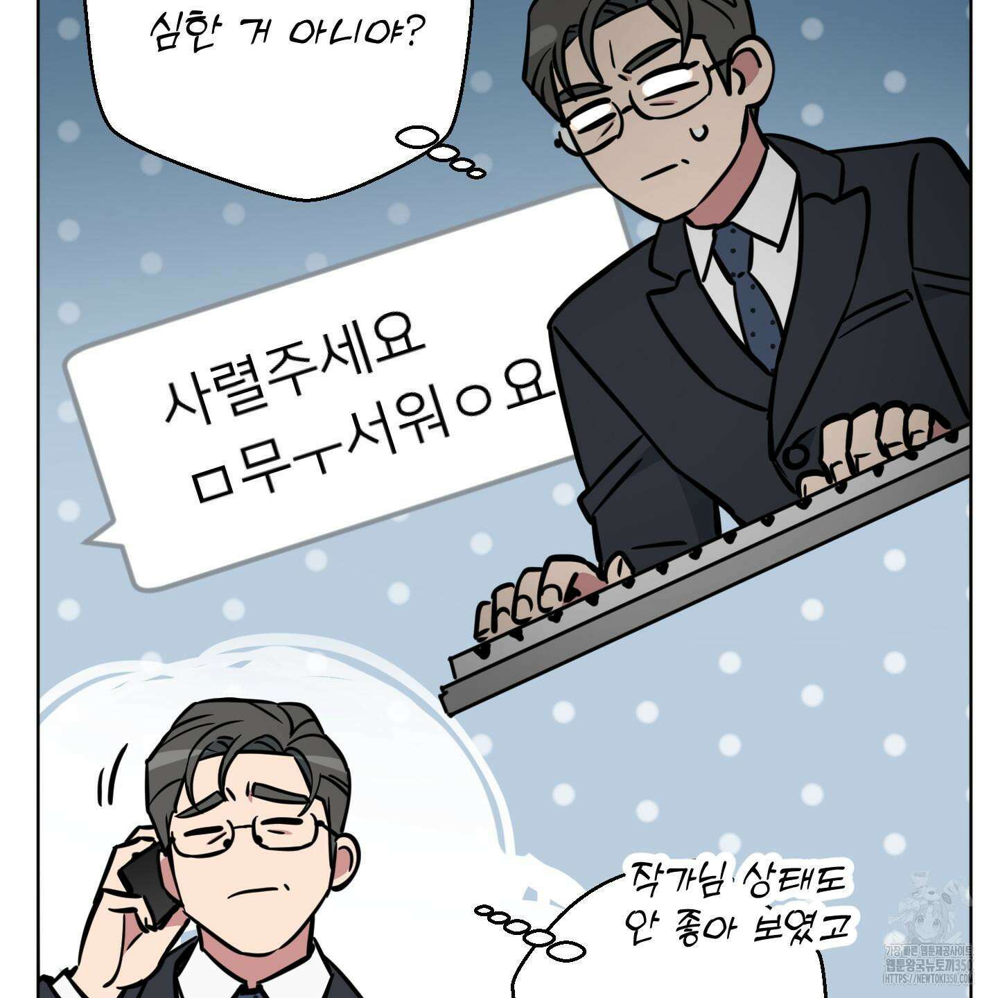 안돼요! 몰라요? 사실 알아요?! 23화 35