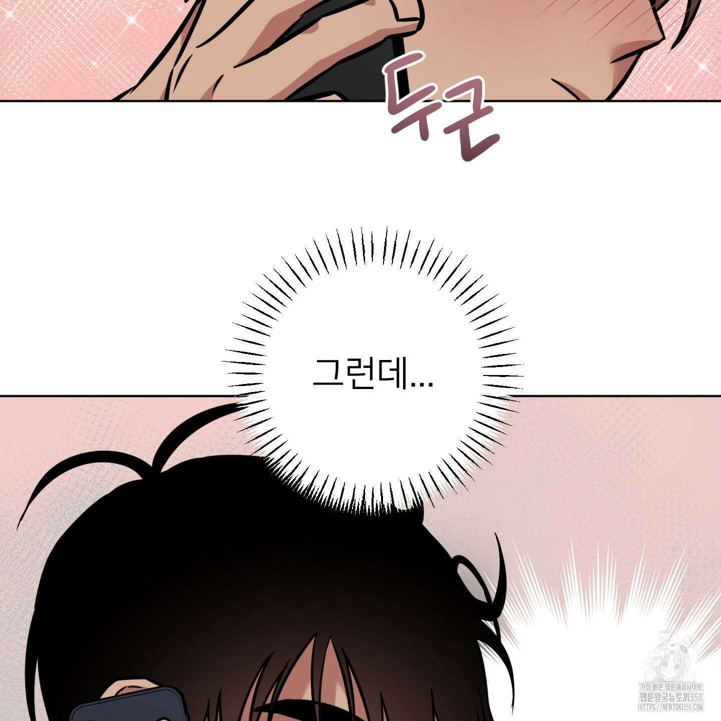 안돼요! 몰라요? 사실 알아요?! 23화 41