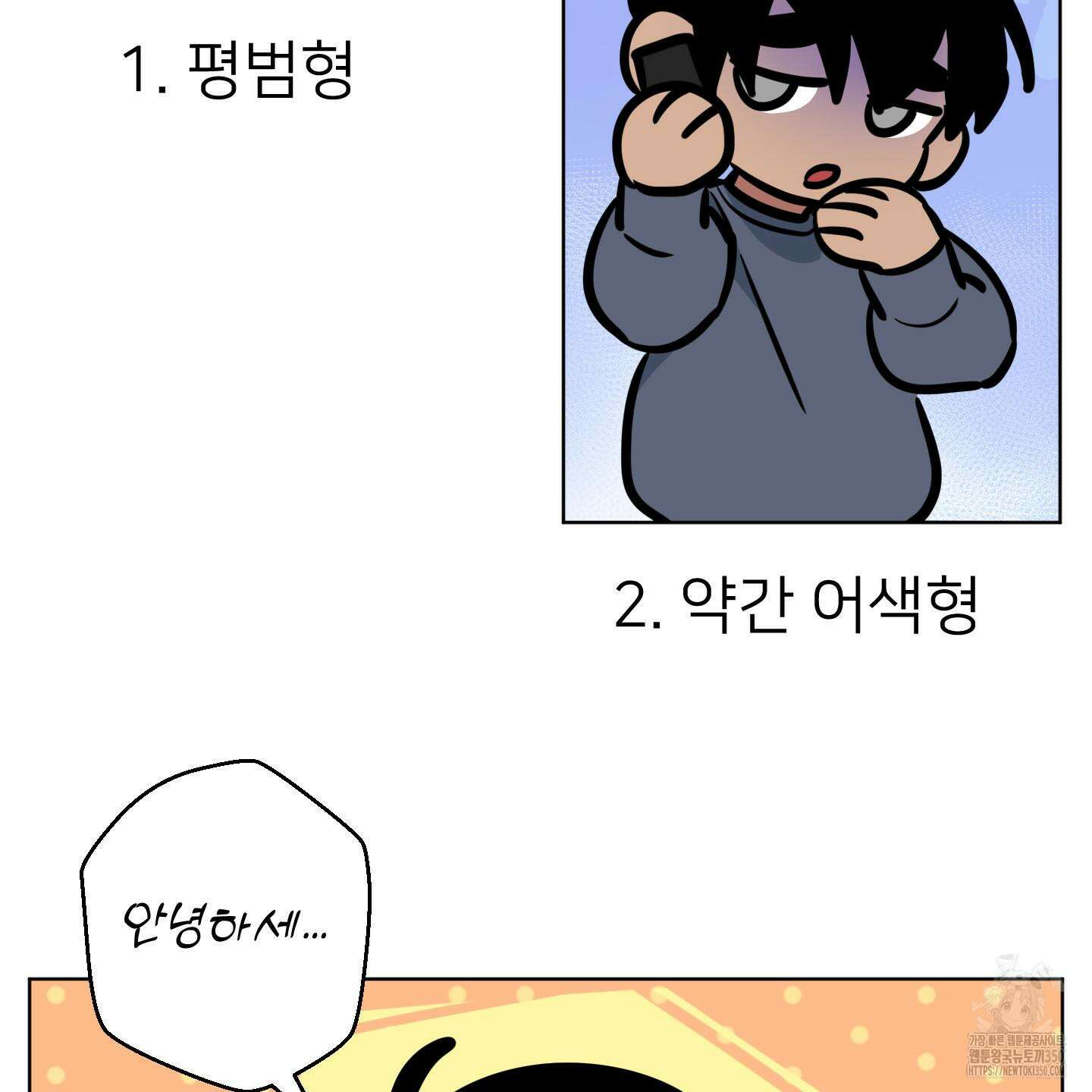 안돼요! 몰라요? 사실 알아요?! 23화 44