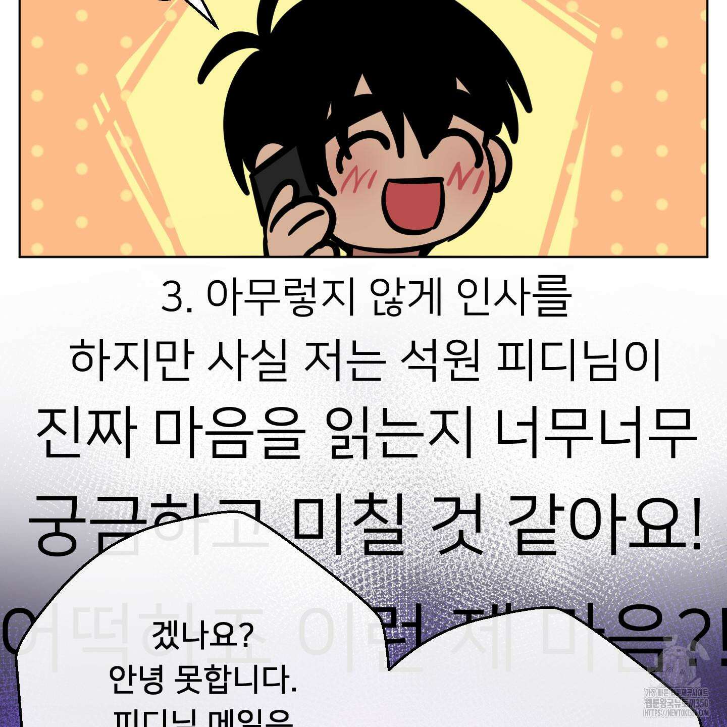 안돼요! 몰라요? 사실 알아요?! 23화 45