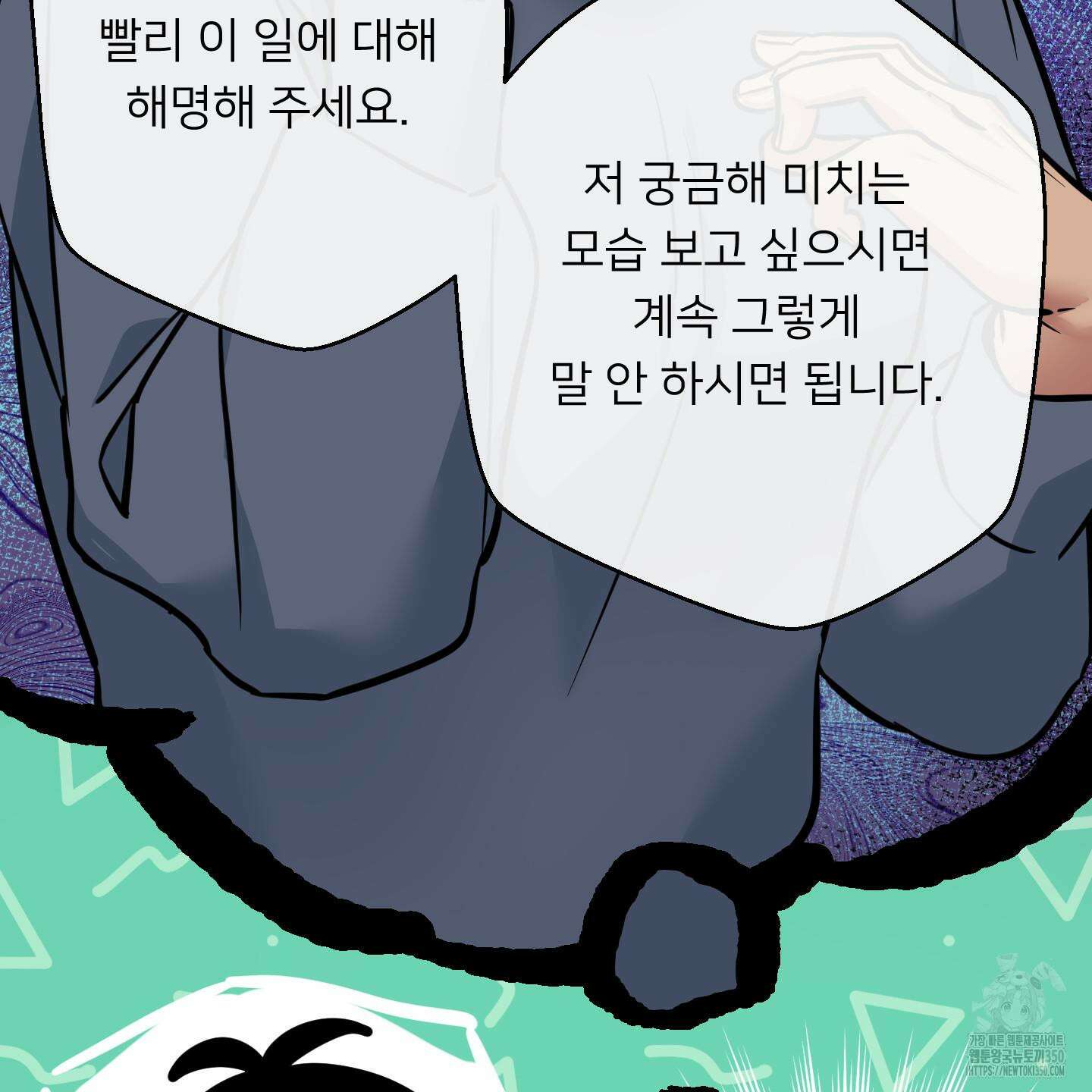 안돼요! 몰라요? 사실 알아요?! 23화 47